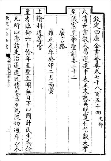 [下载][世宗宪皇帝圣训]卷二十二卷二十四.pdf