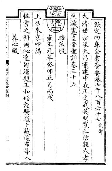 [下载][世宗宪皇帝圣训]卷三十五卷三十六.pdf