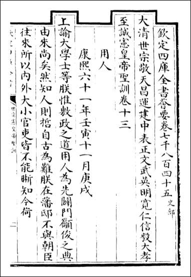 [下载][世宗宪皇帝圣训]卷十三卷十五.pdf