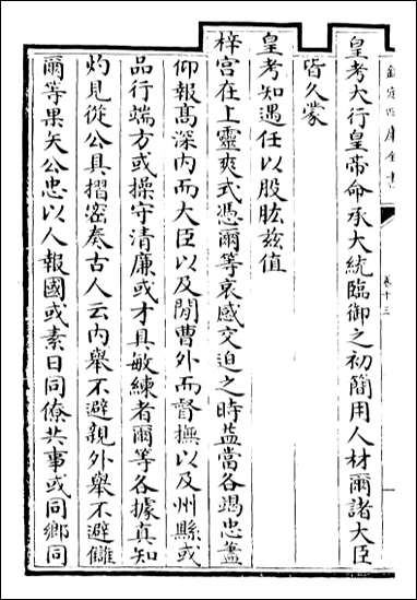 [下载][世宗宪皇帝圣训]卷十三卷十五.pdf