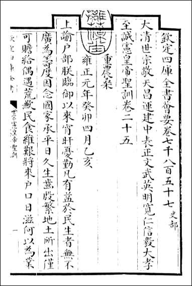 [下载][世宗宪皇帝圣训]卷二十五卷二十七.pdf