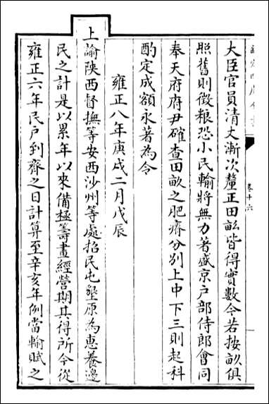 [下载][世宗宪皇帝圣训]卷十六卷十八.pdf