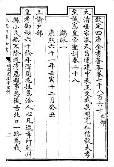 [下载][世宗宪皇帝圣训]卷二十八卷三十.pdf