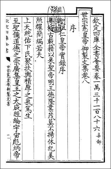 [下载][世宗宪皇帝御制文集]卷八卷十四.pdf