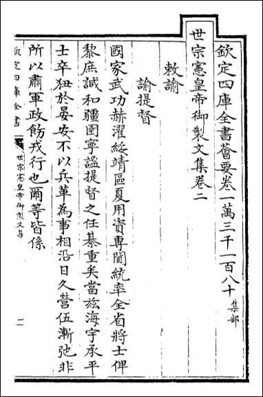 [下载][世宗宪皇帝御制文集]卷二卷七.pdf