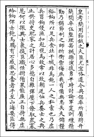 [下载][世宗宪皇帝御制文集]卷二卷七.pdf