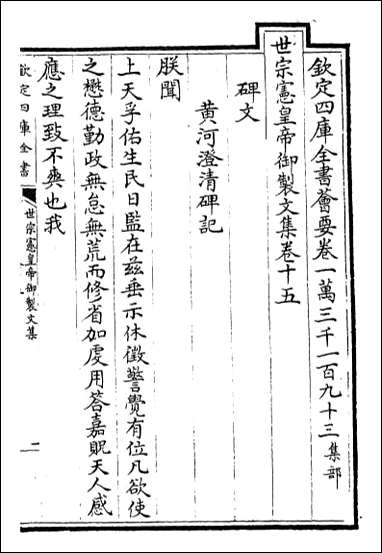 [下载][世宗宪皇帝御制文集]卷十五卷十九.pdf