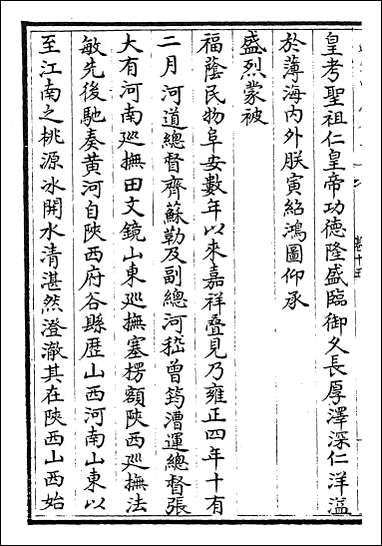 [下载][世宗宪皇帝御制文集]卷十五卷十九.pdf