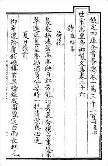 [下载][世宗宪皇帝御制文集]卷二十六卷三十.pdf