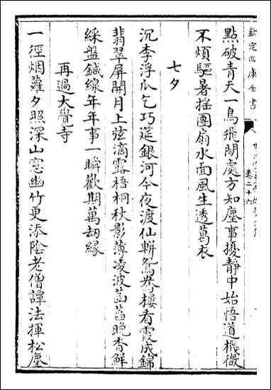 [下载][世宗宪皇帝御制文集]卷二十六卷三十.pdf