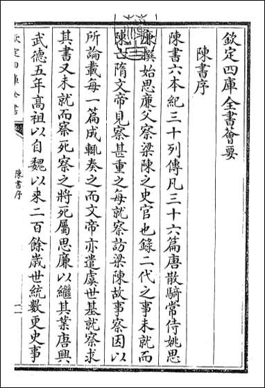 [下载][陈书]卷一卷三.pdf