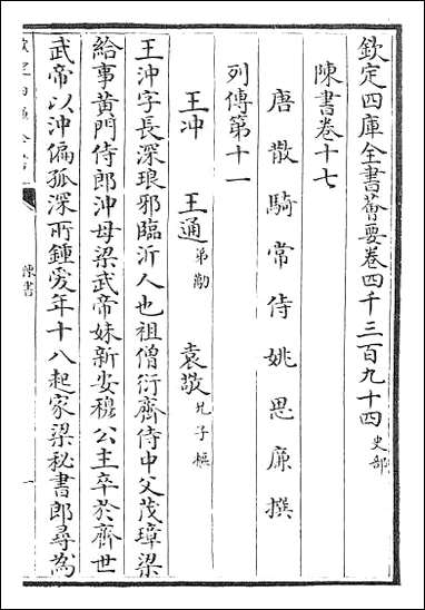 [下载][陈书]卷十七卷二十一.pdf