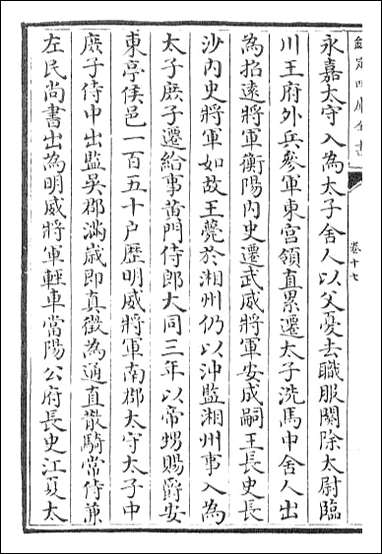 [下载][陈书]卷十七卷二十一.pdf