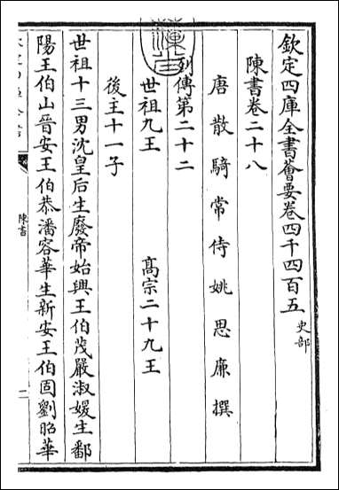 [下载][陈书]卷二十八卷三十二.pdf