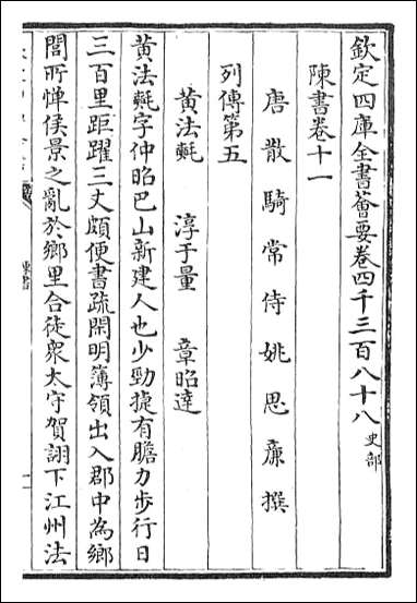 [下载][陈书]卷十一卷十六.pdf