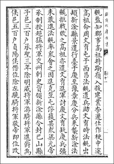 [下载][陈书]卷十一卷十六.pdf