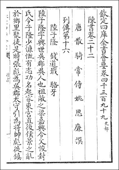 [下载][陈书]卷二十二卷二十七.pdf