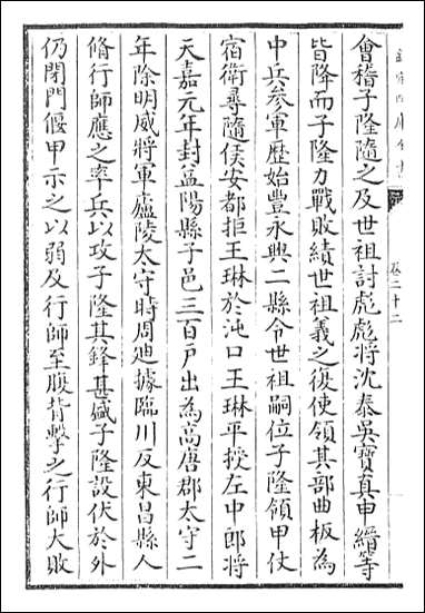 [下载][陈书]卷二十二卷二十七.pdf