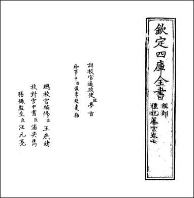 [下载][礼记纂言]卷七.pdf