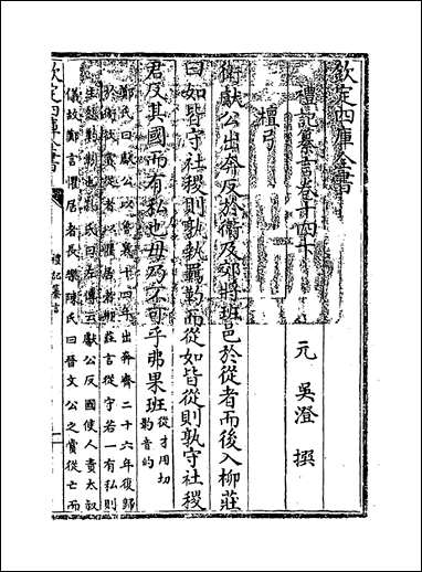 [下载][礼记纂言]卷十四_下卷_十五.pdf