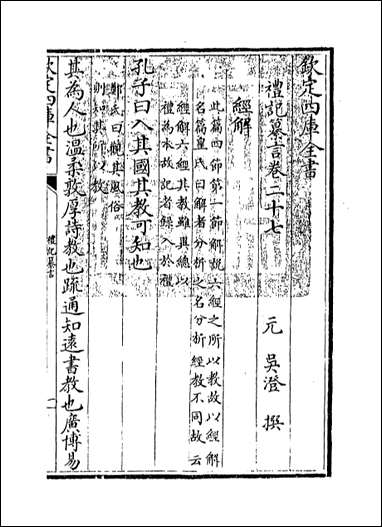 [下载][礼记纂言]卷二十七卷三十一.pdf