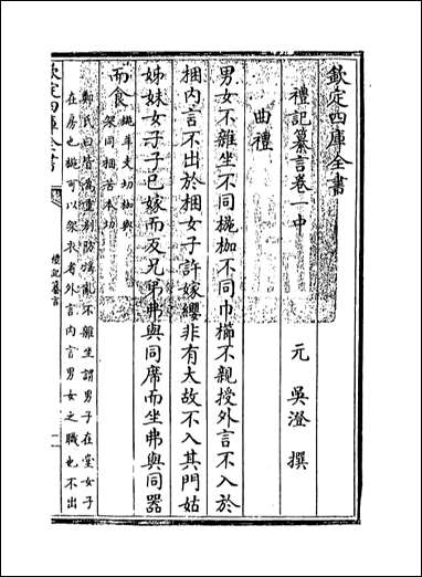 [下载][礼记纂言]卷一中卷一下.pdf