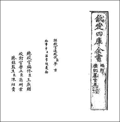 [下载][礼记纂言]卷十六卷十九.pdf