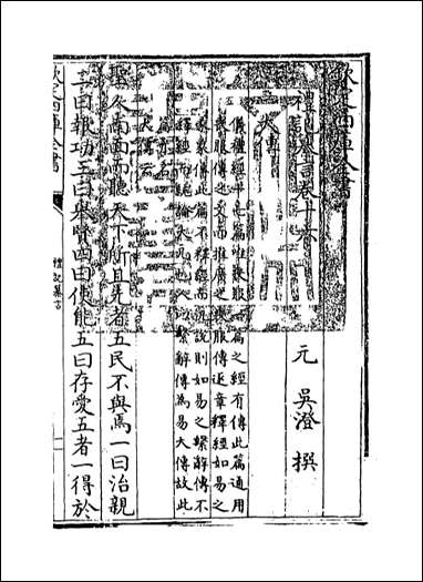 [下载][礼记纂言]卷十六卷十九.pdf