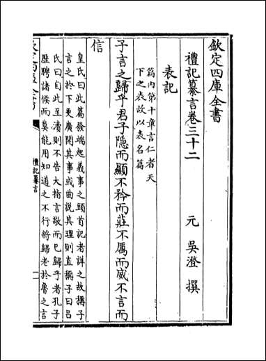 [下载][礼记纂言]卷三十二卷三十五.pdf