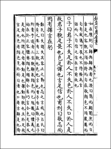 [下载][礼记纂言]卷三十二卷三十五.pdf