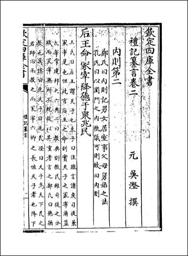 [下载][礼记纂言]卷二卷三.pdf