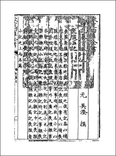 [下载][礼记纂言]卷十二卷十三.pdf