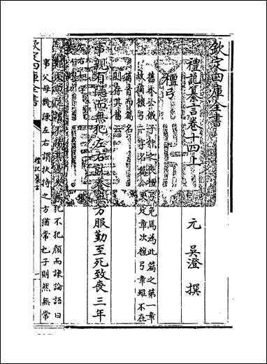 [下载][礼记纂言]卷十四上卷十四中.pdf