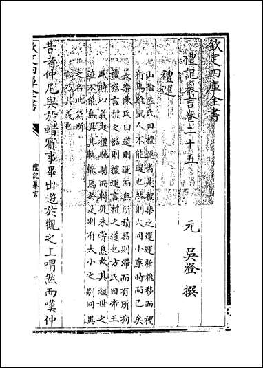 [下载][礼记纂言]卷二十五卷二十六.pdf