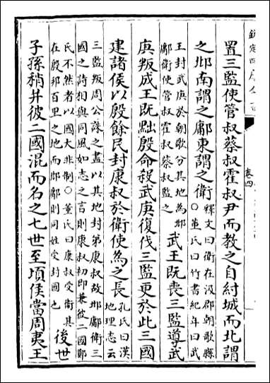 [下载][吕氏家塾读诗记]卷四卷六.pdf