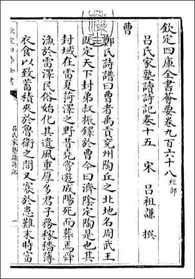 [下载][吕氏家塾读诗记]卷十五卷十七.pdf