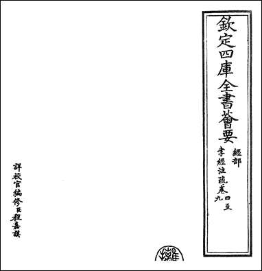 [下载][孝经注疏]卷四卷九.pdf