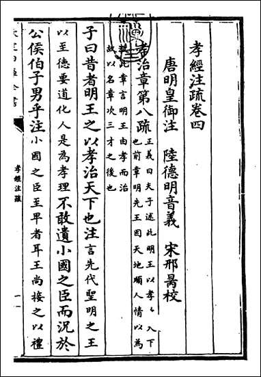 [下载][孝经注疏]卷四卷九.pdf