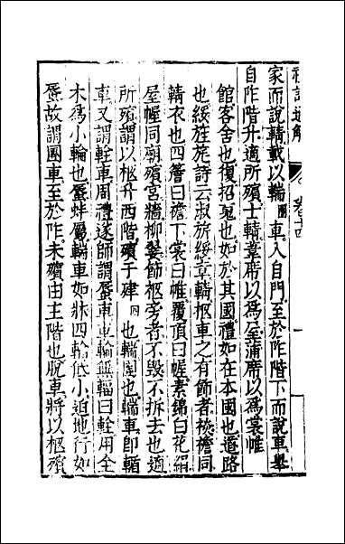 [下载][礼记通解]十三.pdf