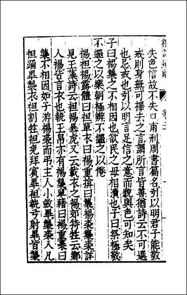 [下载][礼记通解]十九.pdf