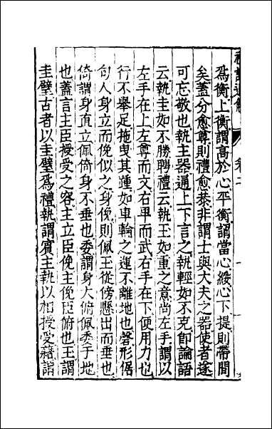 [下载][礼记通解]二.pdf