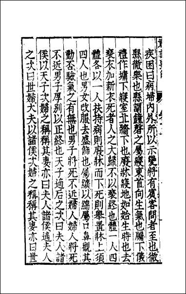 [下载][礼记通解]十四.pdf