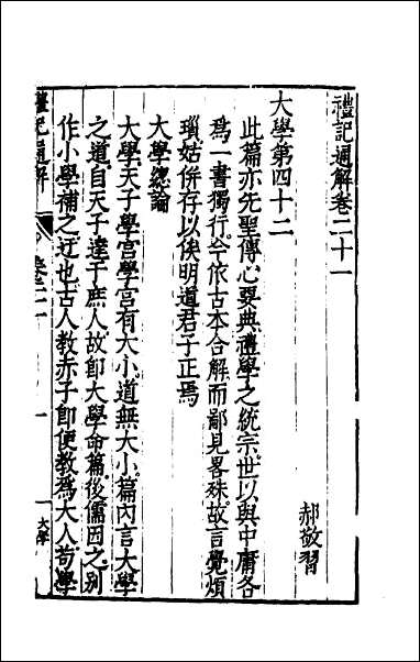 [下载][礼记通解]二十.pdf