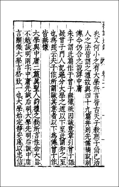 [下载][礼记通解]二十.pdf