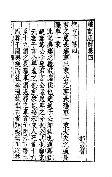 [下载][礼记通解]三.pdf