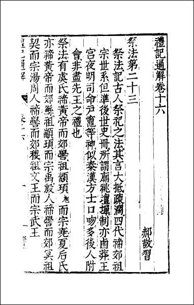 [下载][礼记通解]十五.pdf