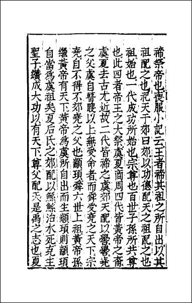 [下载][礼记通解]十五.pdf