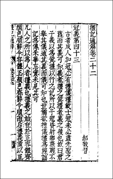 [下载][礼记通解]二十一.pdf