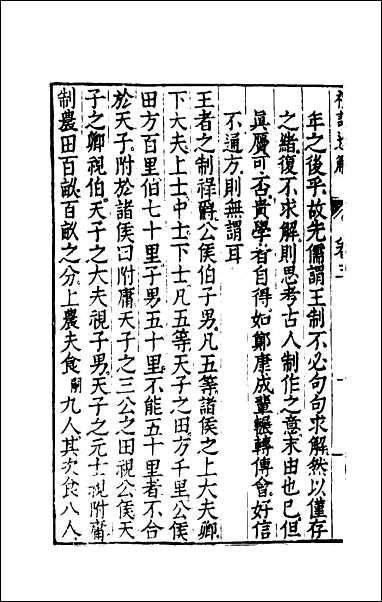 [下载][礼记通解]四.pdf