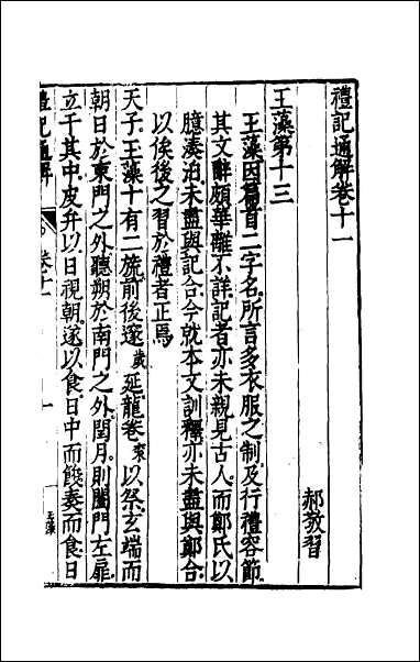 [下载][礼记通解]十.pdf